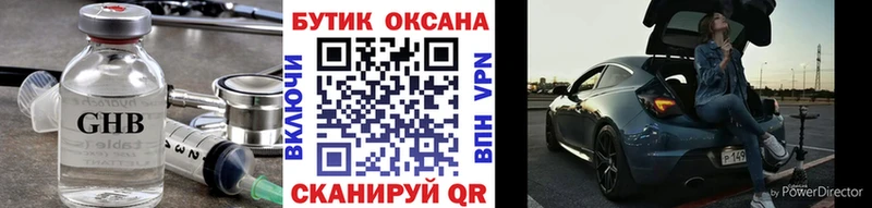 БУТИРАТ оксибутират купить цена Нальчик