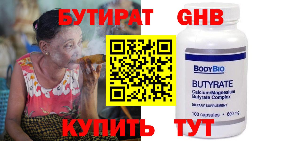 Бутират BDO Нальчик