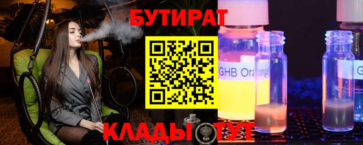 Нальчик  Бутират 1.4BDO  Вход с VPN 