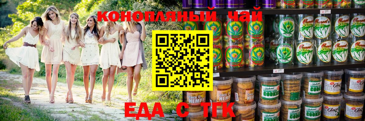 Еда ТГК марихуана  Нальчик 