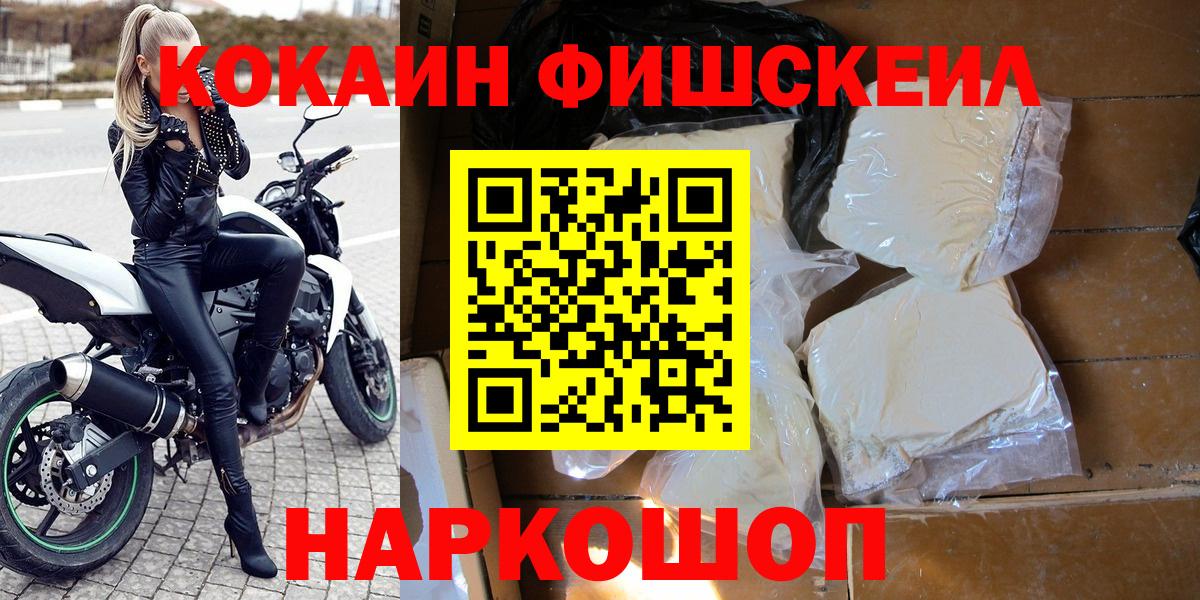 КОКАИН  COCAIN Перу  Вход с VPN  КОКАИН Fish Scale  Нальчик 