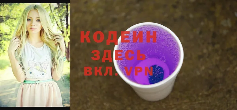 Кодеин Purple Drank  Нальчик 