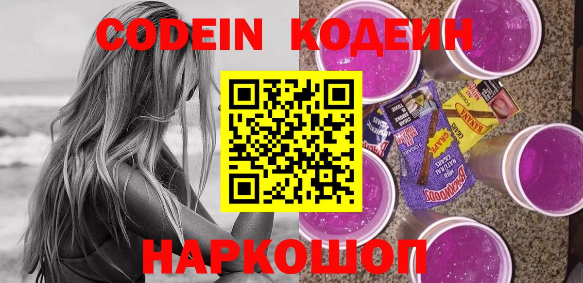 Кодеиновый сироп Lean напиток Lean (лин) Нальчик