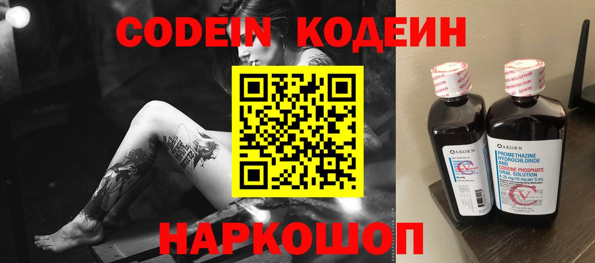 Codein напиток Lean (лин)  Кодеиновый сироп Lean Purple Drank  Нальчик  Вход с VPN 