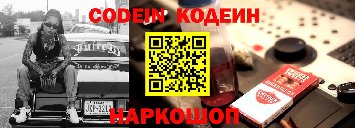 Codein Purple Drank  Нальчик  Codein Purple Drank 
