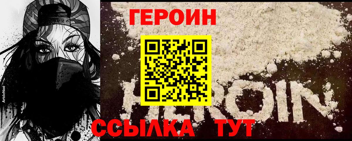 ГЕРОИН Heroin Нальчик