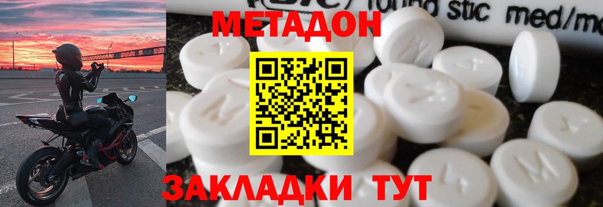 Метадон methadone Нальчик