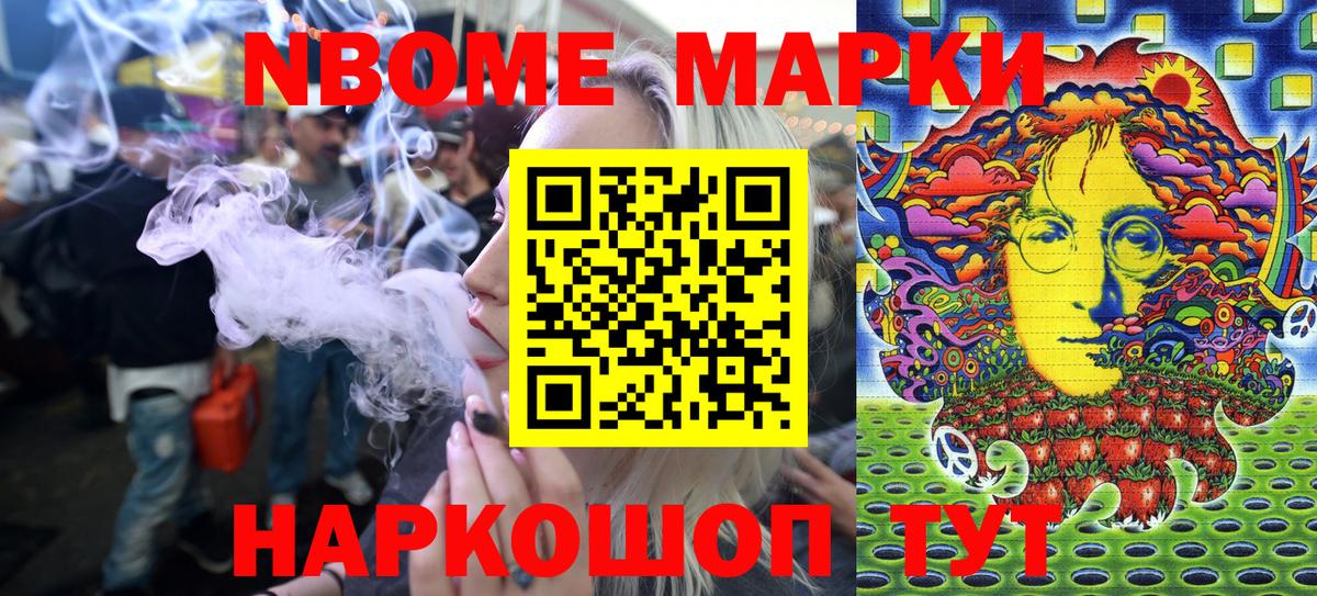 Марки N-bome 1,8мг  Нальчик 